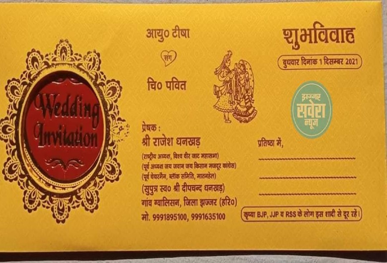 शादी के कार्ड पर विरोध स्वरूप छपवाया गया संदेश। - Dainik Bhaskar