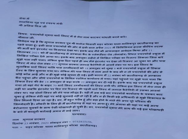 गृहमंत्री अनिल विज को सौंपी गई शिकायत।
