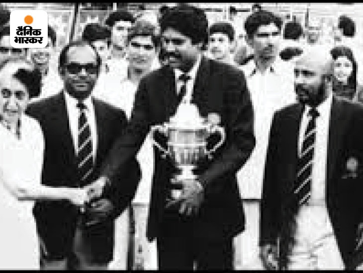 1983 वर्ल्ड कप जीत के बाद उस वक्त भारत की प्रधानमंत्री रहीं इंदिरा गांधी ने कपिल और उनकी टीम को बधाई दी।