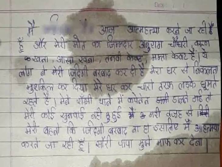 सुसाइड नोट में अभिलाषा का छलका दर्द।