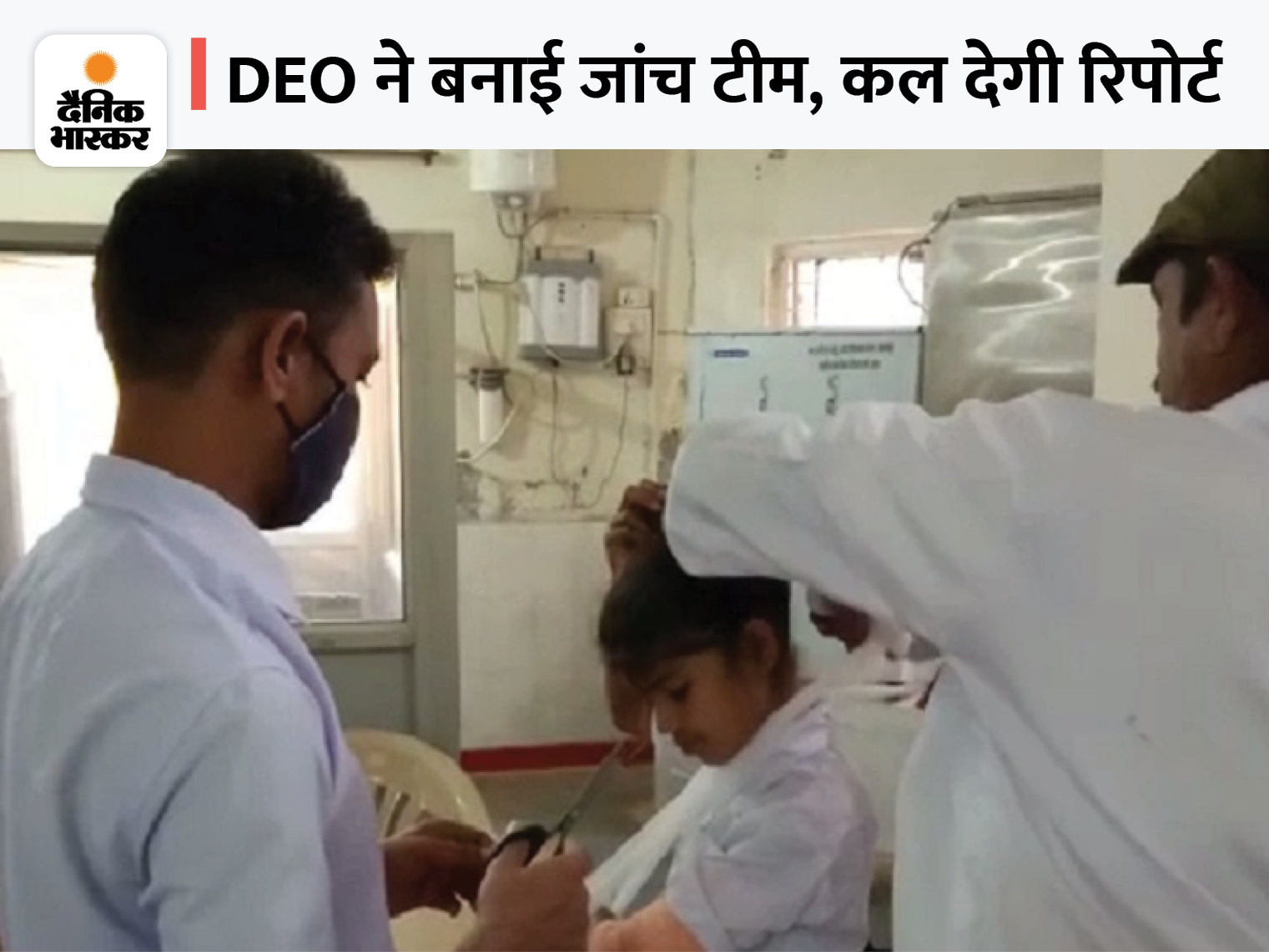 क्लास की खिड़की से हेलिकॉप्टर देख रही थी, हेड मास्टर ने बैसाखी से पीटा