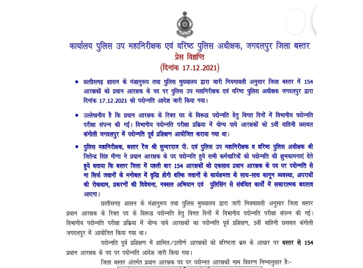 बस्तर के 154 आँकड़ों की निगरानी में।