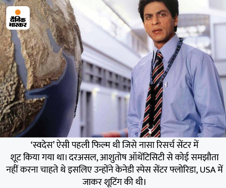 Shah Rukh Khan starrar Swades movie interesting facts | आमिर-ऋतिक के फिल्म ठुकराने के बाद मेकर्स ने रिजेक्ट कर दिया था माधवन का नाम, तब जाकर शाहरुख खान को मिली थी 'स्वदेस' 9 17 9 1639824583