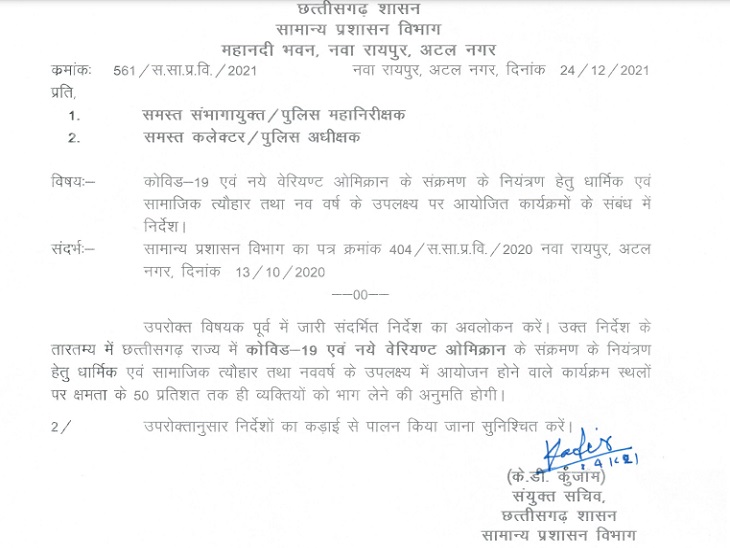 राज्य सरकार का आदेश।