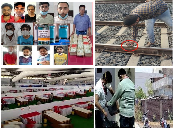 1. नकली रेमडेसिविर के आरोपी। 2. सिक्के से रेल रोकने वाले। 3. कोविड सेंटर। 4 .महू में बहनों का पाक कनेक्शन