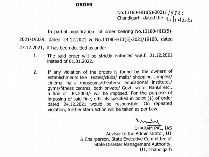 चंडीगढ़ प्रशासन के आदेश