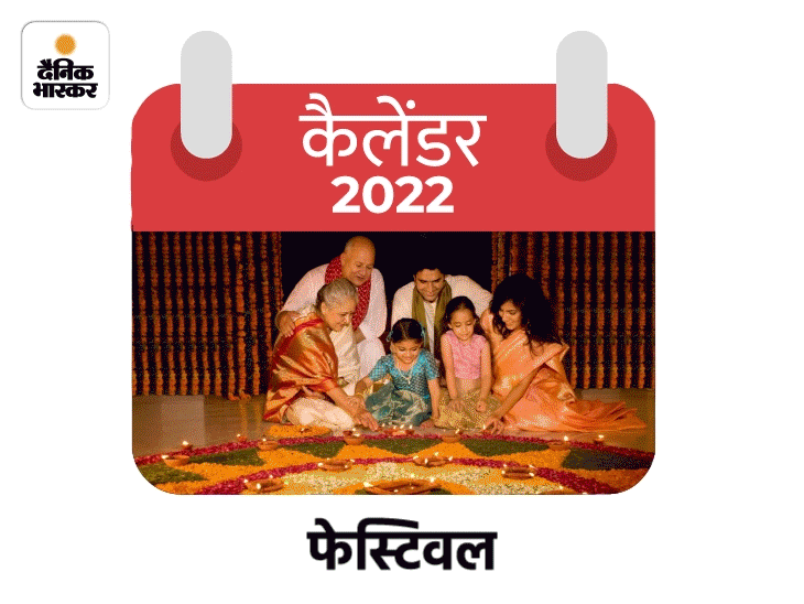Calendar 2022: Holi On March 18, Rakshabandhan-Janmashtami In August, Ipl In April And T20 Cricket World Cup In October - Evening News