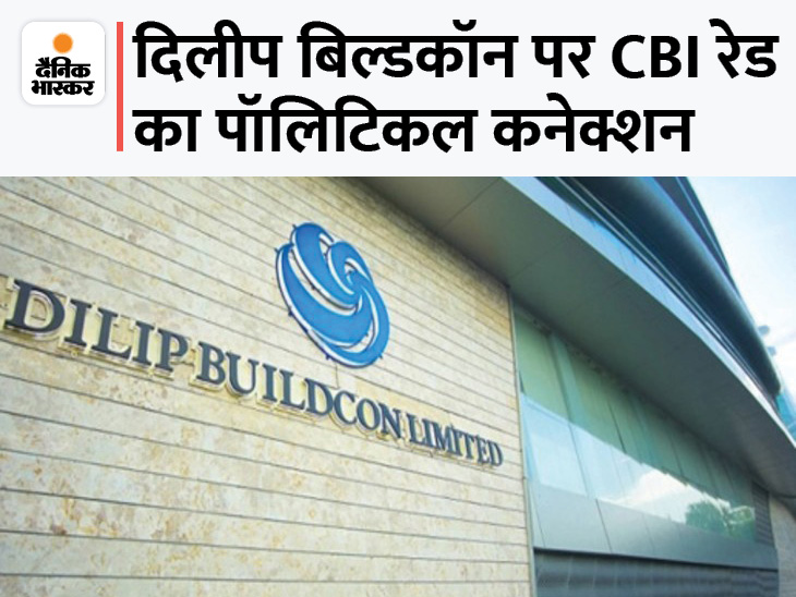CBI raid on the bases of Dilip Buildcon to control the Union Minister