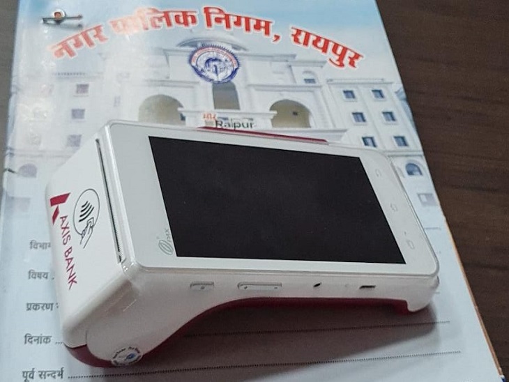 इस मशीन से होगी पेमेंट।