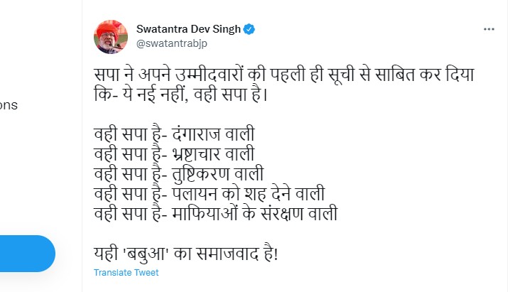 उधर, भाजपा अध्यक्ष स्वतंत्रदेव सिंह ने सपा-रालोद की पहली सूची पर तंज कसा है। उन्होंने कहा कि ये वही पुरानी समाजवादी पार्टी है, जिसमें माफियाओं को संरक्षण दिया जाता था।