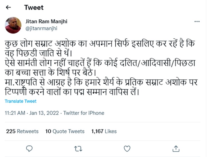 जीतन राम मांझी का ट्वीट।