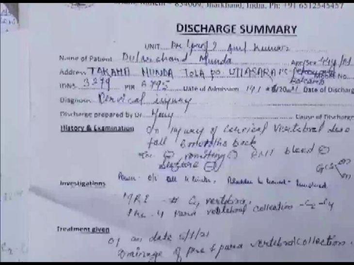 हॉस्पिटल से दुलारचंद की डिस्चार्ज समरी।