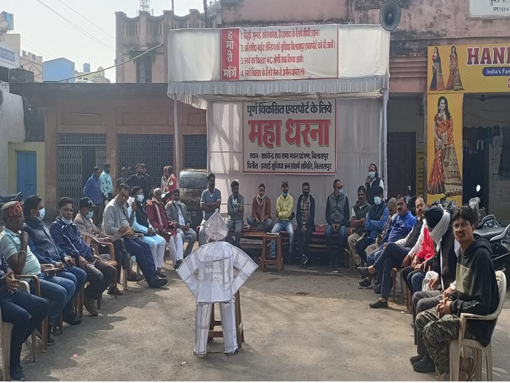 एयरपोर्ट में सुविधा बढ़ाने की मांग को लेकर चल रहा है धरना।