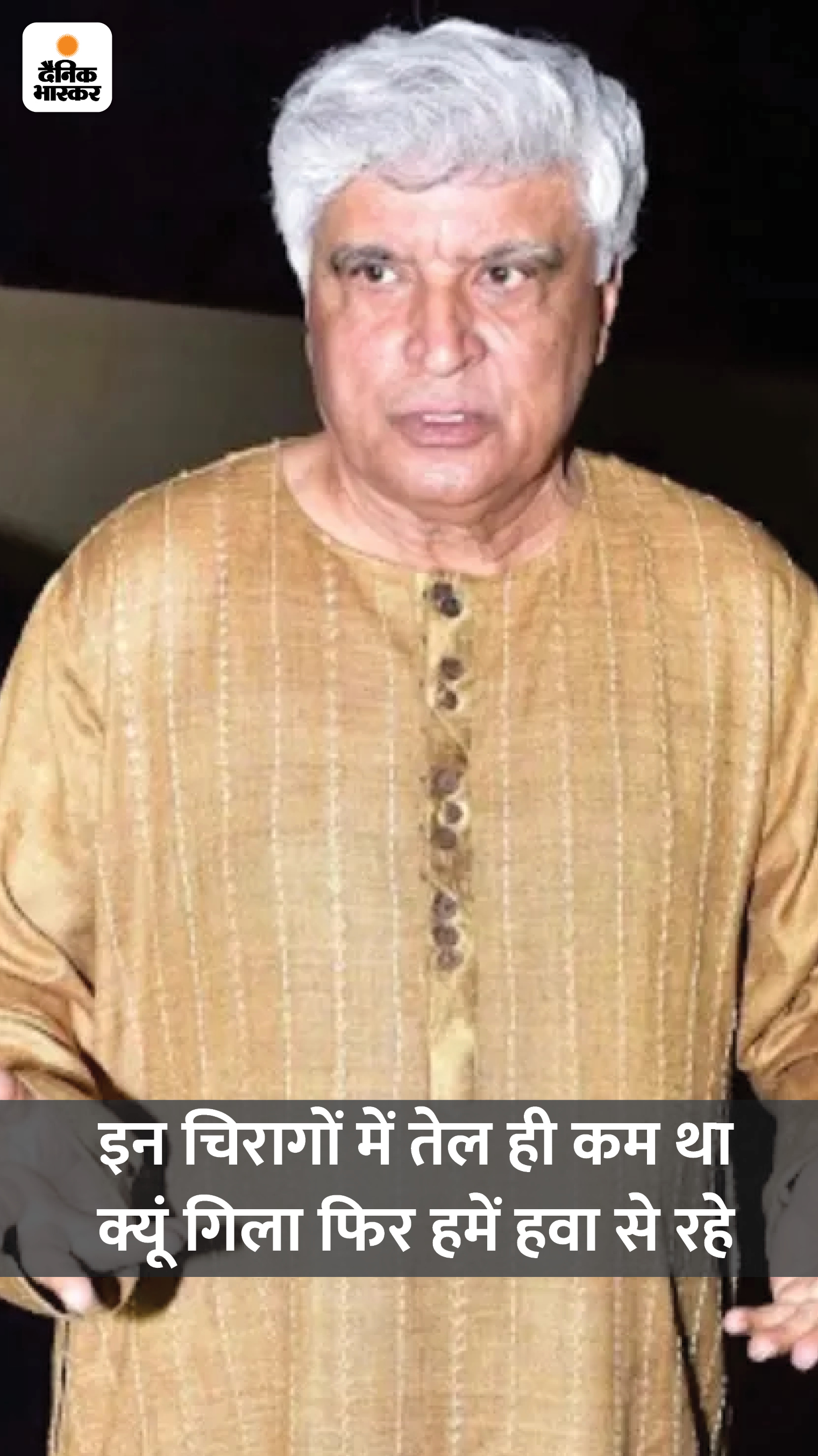 साल 1999 में जावेद अख्तर को पद्मश्री और 2007 में पद्म भूषण से सम्मानित किया जा चुका है। साल 2020 में धर्मनिरपेक्षता और फ्री थिंकिंग को बढ़ावा देने के लिए जावेद को रिचर्ड डॉकिन्स अवॉर्ड मिला है। ये अवॉर्ड हासिल करने वाले जावेद पहले भारतीय हैं। जावेद को उनकी पोएट्री कलेक्शन लावा के लिए 2013 में साहित्य एकेडमी अवॉर्ड से नवाजा गया है जो साहित्य में दूसरा सर्वोत्तम सम्मान है।