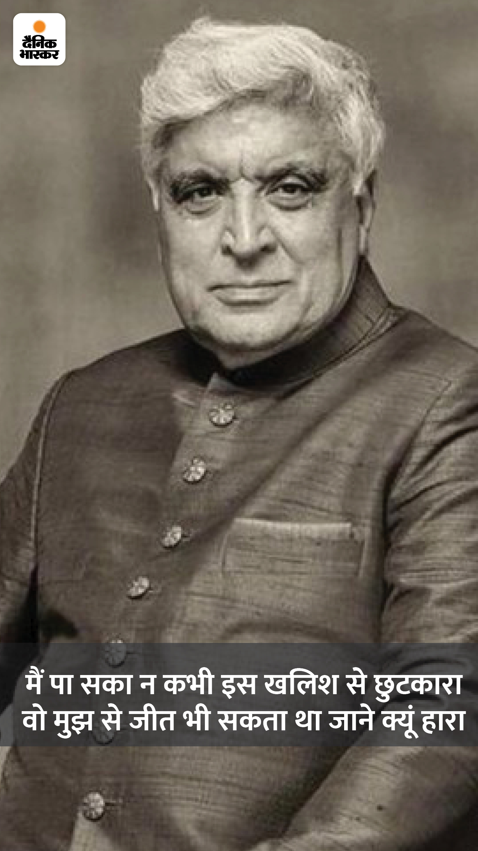 कम उम्र में ही जावेद ने अपनी मां को खो दिया था। मां के गुजरने के बाद जावेद के पिता ने दूसरी शादी कर घर बसा लिया। पिता और सोतेली मां के साथ रहना जावेद के लिए जब मुश्किल होने लगा तो उन्होंने अपने नाना-नानी के साथ रहने का फैसला किया और लखनऊ चले गए। लखनऊ से स्कूल की पढ़ाई पूरी कर जावेद ने भोपाल के सेफिया कॉलेज के पढ़ाई की।