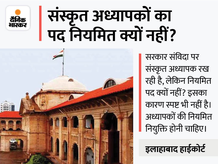 Court said surprise no post, yet appointed Sanskrit teacher on