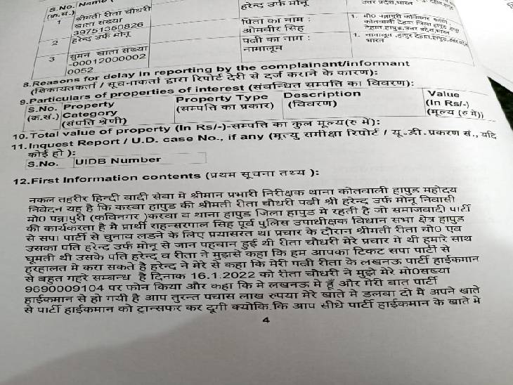 FIR की कॉपी।