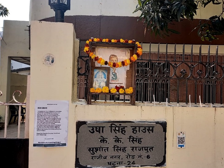 सुशांत सिंह राजपूत का पटना स्थित आवास।