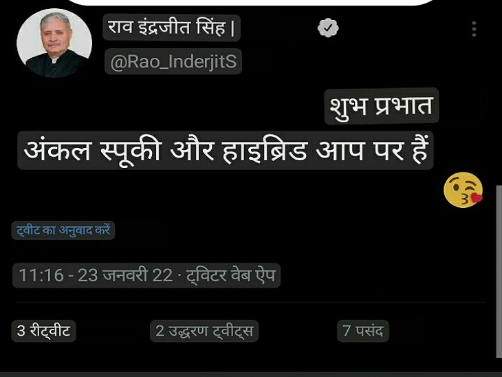 राव इंद्रजीत के ट्वीट अकाउंट पर उर्दू में लिखे मैसेज का हिंदी ट्रांसलेशन।