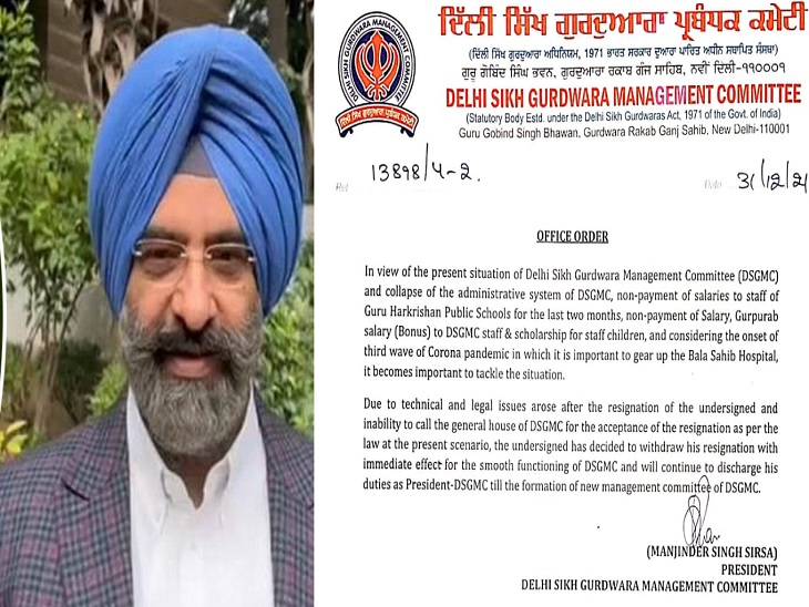 मनजिंदर सिंह पद और नियुक्ति पत्र पुनरावर्तक पत्र