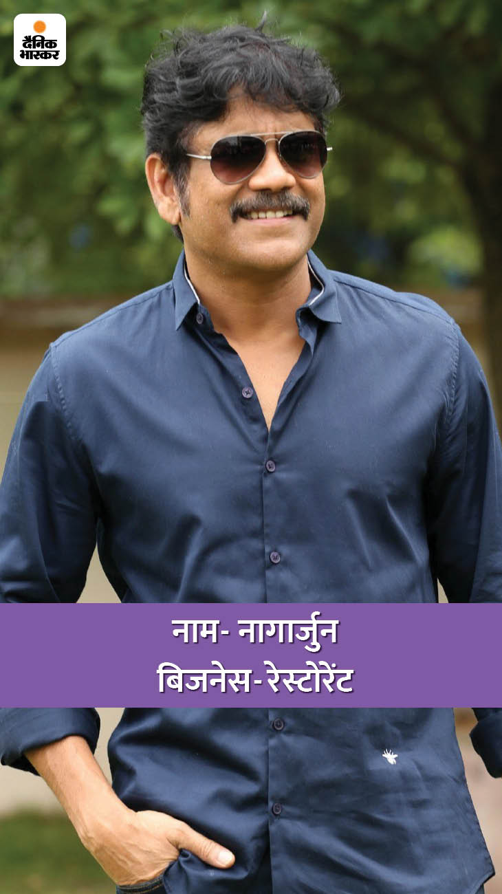 नागार्जुन टॉलीवुड में अपनी सफल हिट फिल्मों के लिए जाने जाते हैं। वो एक्टिंग के साथ-साथ एन-ग्रिल और एन एशियन ईटर्स के मालिक हैं। इसके अलावा नागार्जुन का हैदराबाद के जुबली हिल्स में खुद का एक रेस्टोरेंट भी है।