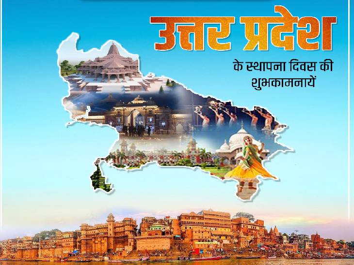 uttar-pradesh-foundation-day-after-independence-on-24-january-1950-up
