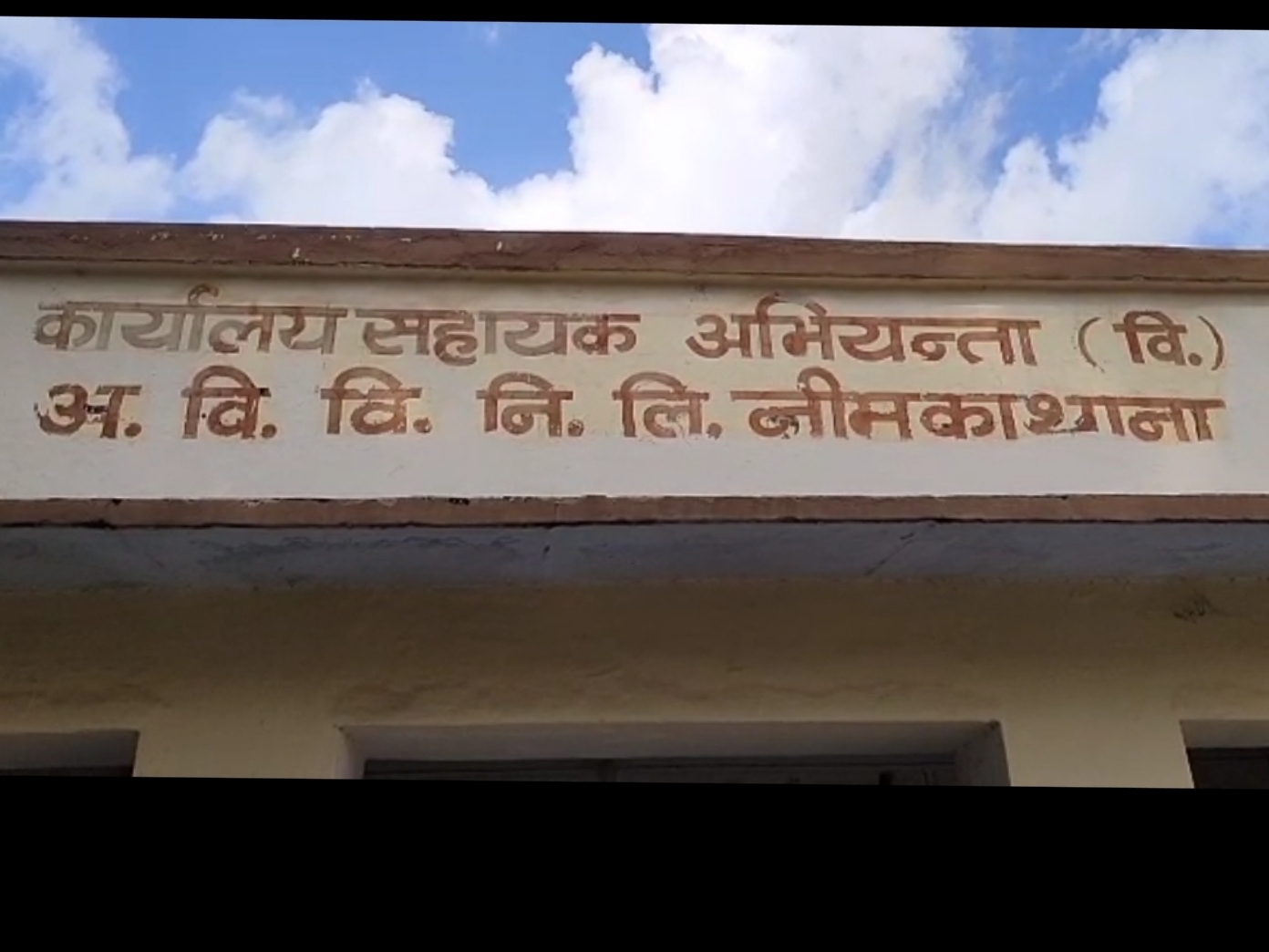 पब्लिक स्ट्रीट लाइट पर 2 करोड़ 27 लाख तो पीएचईडी विभाग पर 13 लाख रुपए  बकाया, रिकवरी टीम सिर्फ आम जनता के लिए - दैनिक भास्कर | Dainik Bhaskar