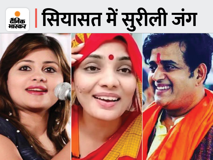 रविकिशन और नेहा राठौर के गाने के बाद अनामिका अंबर लाईं बुंदेलखंडी सियासी सुर|ललितपुर,Lalitpur - Dainik Bhaskar