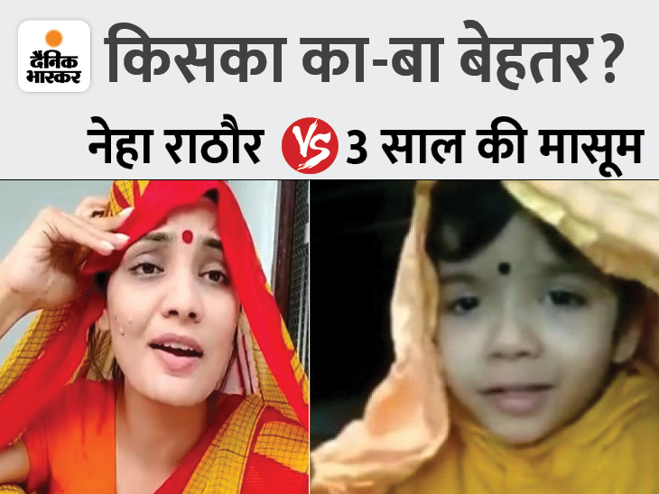 पहले गाने से भी आगे निकल रहा, नेहा राठौर बोलीं-इस आवाज को दबा सकते हों तो दबा लो|लखनऊ,Lucknow - Dainik Bhaskar