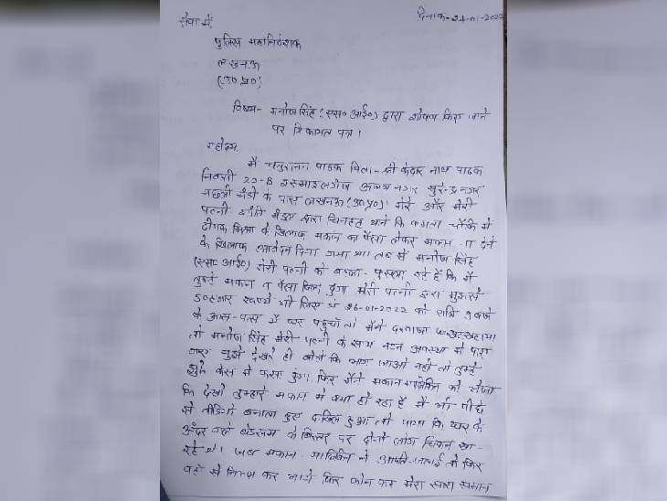 पीड़ित इंजीनियर ने पुलिस को दी तहरीर।