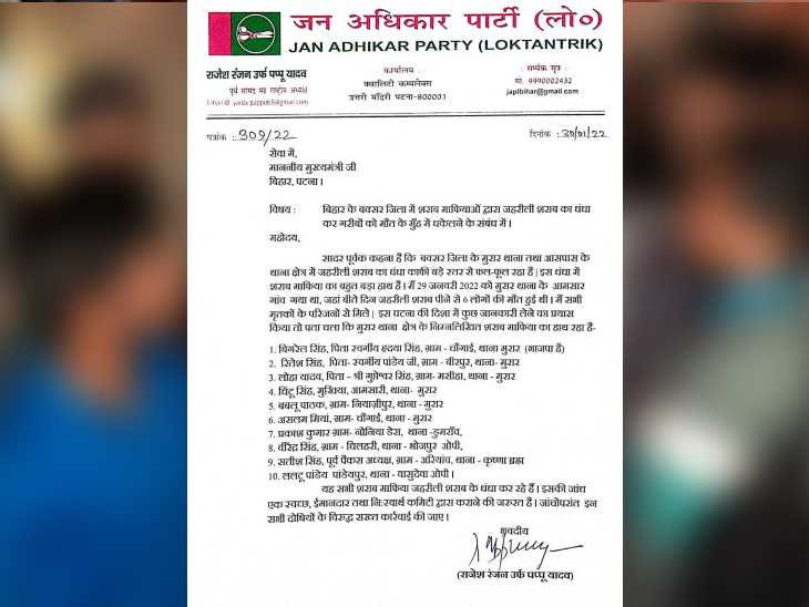जाप की ओर से जारी लिस्ट।