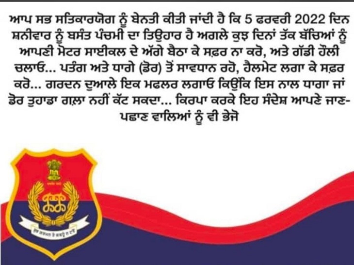 बसंत पंचमी को लेकर पुलिस की अपील