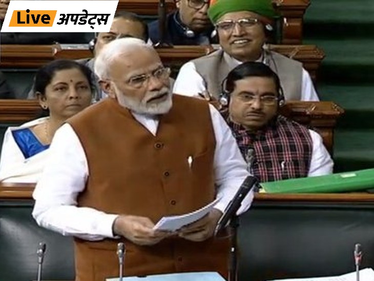राष्ट्रपति के अभिभाषण पर धन्यवाद प्रस्ताव पर सदन को संबोधित करेंगे PM मोदी, विपक्ष के सवालों का देंगे जवाब|देश,National - Dainik Bhaskar