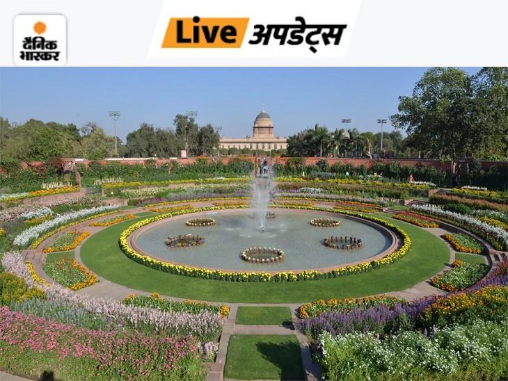 12 फरवरी से आम जनता के लिए मुगल गार्डन खोला जाएगा।