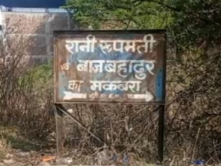 राजगढ़ जिला रानी रूपमती और बाज बहादुर के अमर प्रेम का गवाह है।