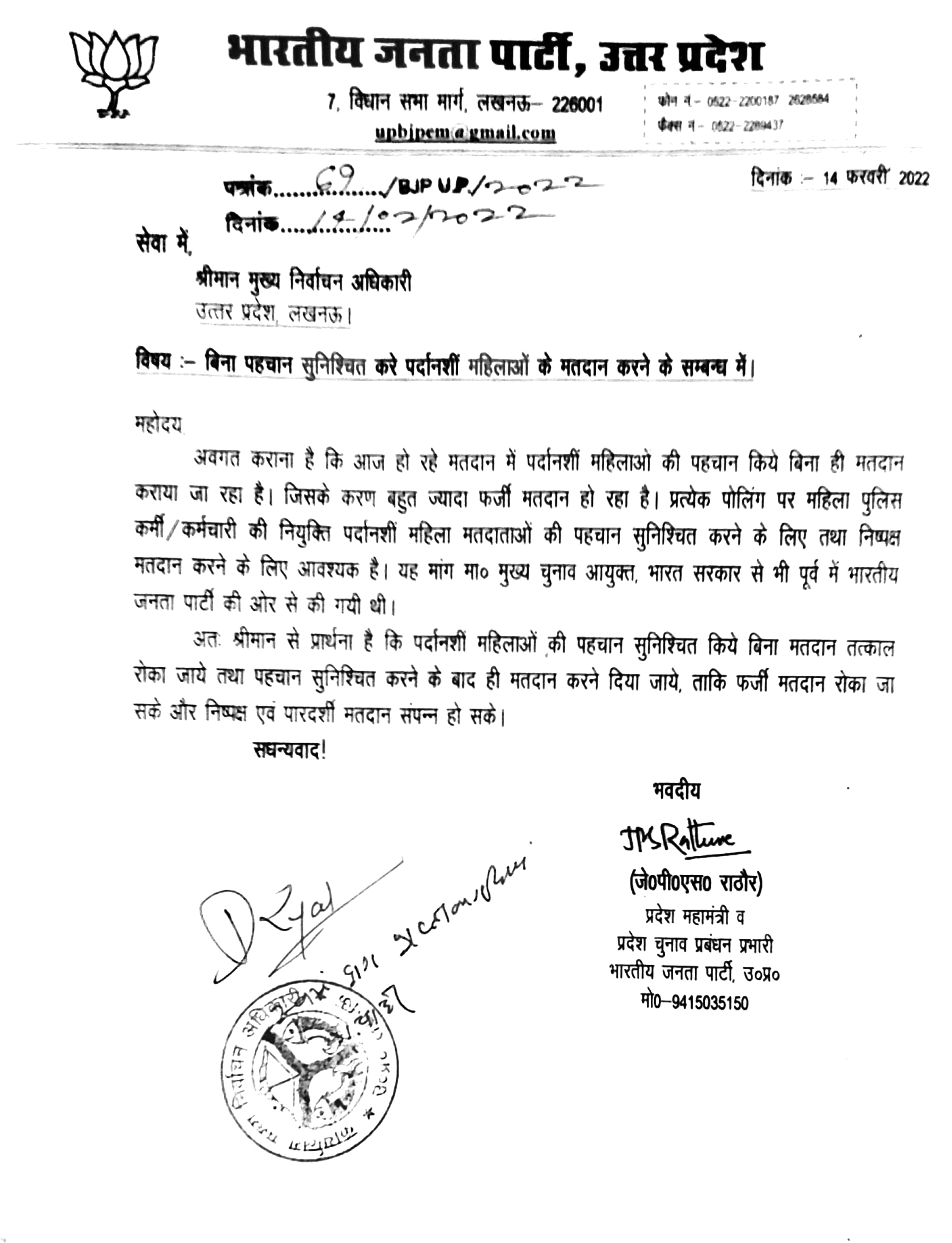 भाजपा ने दूसरे फेज की वोटिंग के दौरान ही फर्जी मतदान की शिकायत की है।