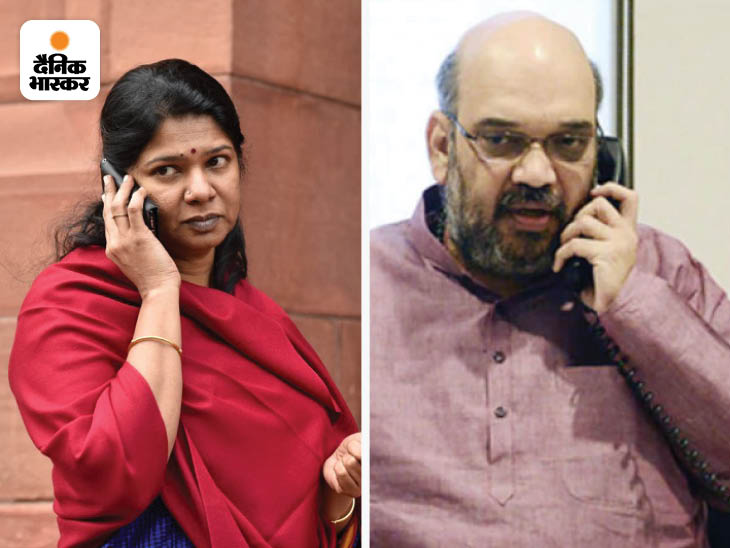 अमित शाह ने कनिमोझी को दी जन्मदिन की बधाई।