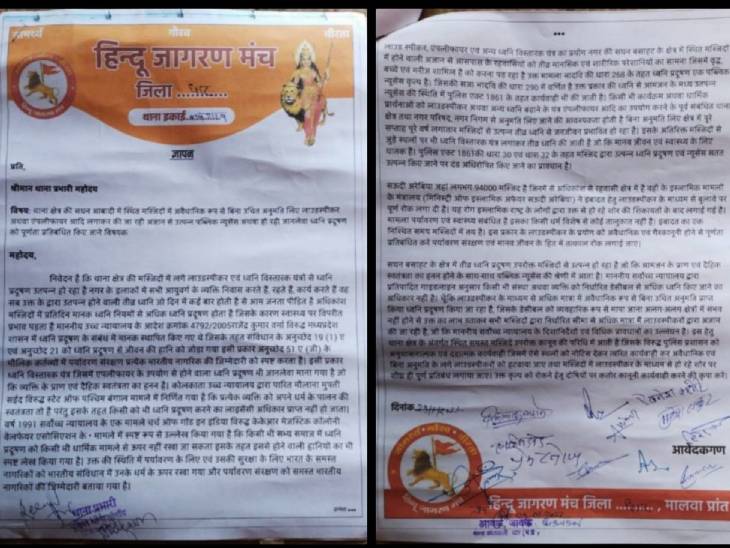 हिंदू जागरण मंच ने इस तरह के आवेदन पुलिस को दिए हैं।