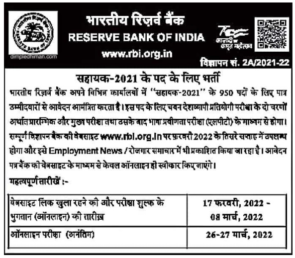 आरबीआई का नोटिफिकेशन