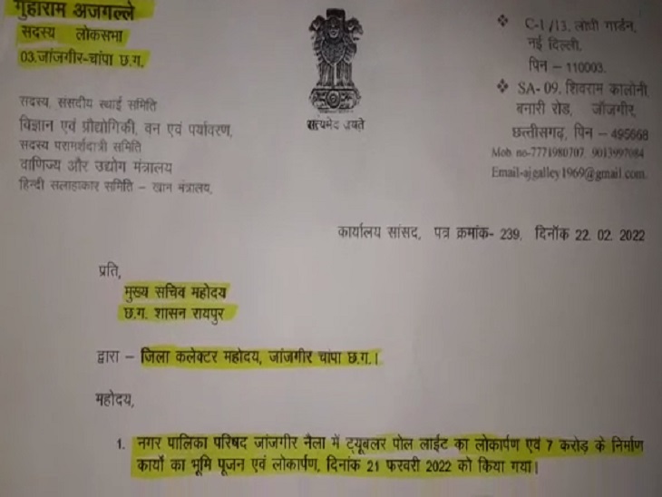 मुख्य सचिव को भेजा पत्र।