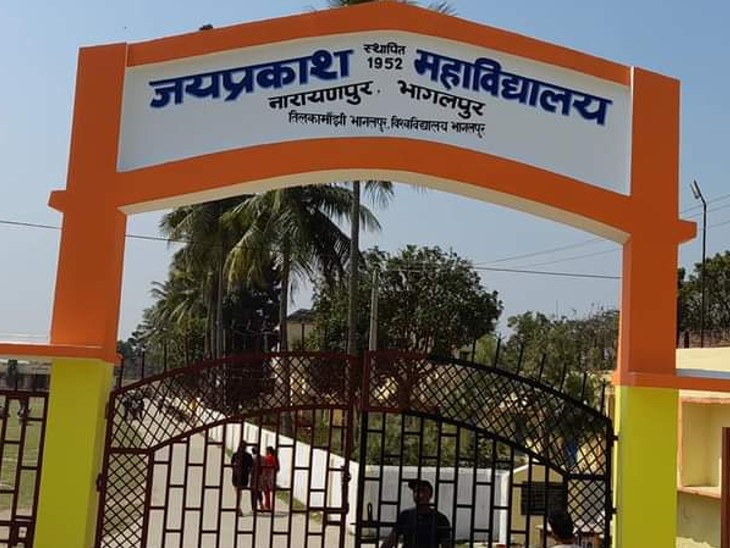 भागलपुर का जयप्रकाश नारायण कॉलेज।