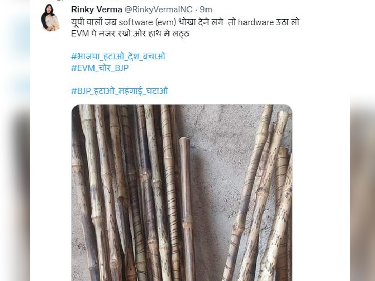 कांग्रेस नेता रिंकी वर्मा ने लट्ठ के साथ ईवीएम को लेकर पोस्ट शेयर की है। - Dainik Bhaskar