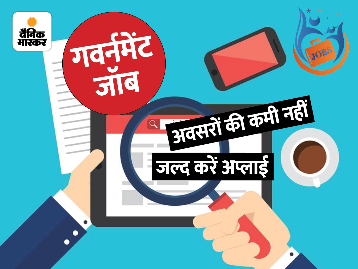सरकारी विभागों में 2000 पोस्ट, 10वीं पास, 12वीं, ग्रेजुएट, MBBS सहित कई के लिए मौका|वुमन,Women - Dainik Bhaskar