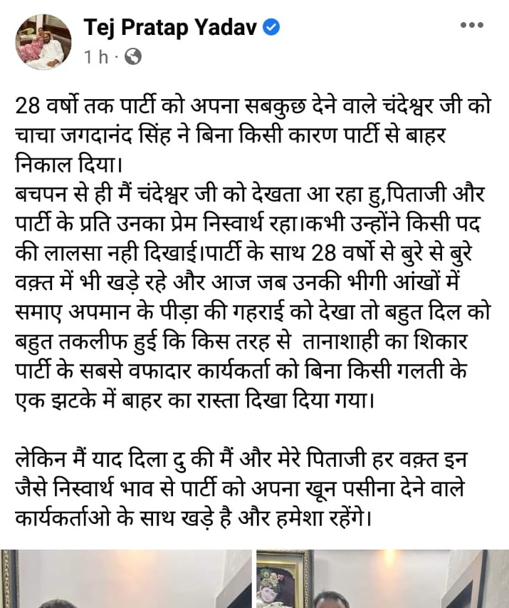 तेज प्रताप यादव ने फेसबुक पर लिखा पोस्ट।