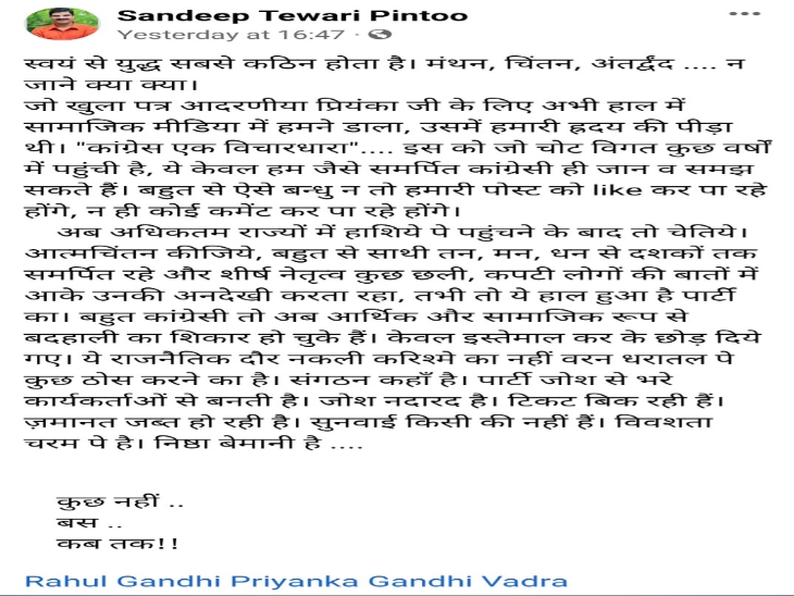 कांग्रेस नेता संदीप तिवारी ने सोशल मीडिया पर लिखी दूसरी पोस्ट।