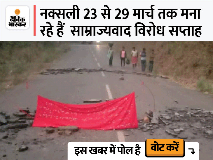 साम्राज्यवाद विरोध सप्ताह के पहले दिन ही माओवादियों का उत्पात देखने को मिला। - Dainik Bhaskar