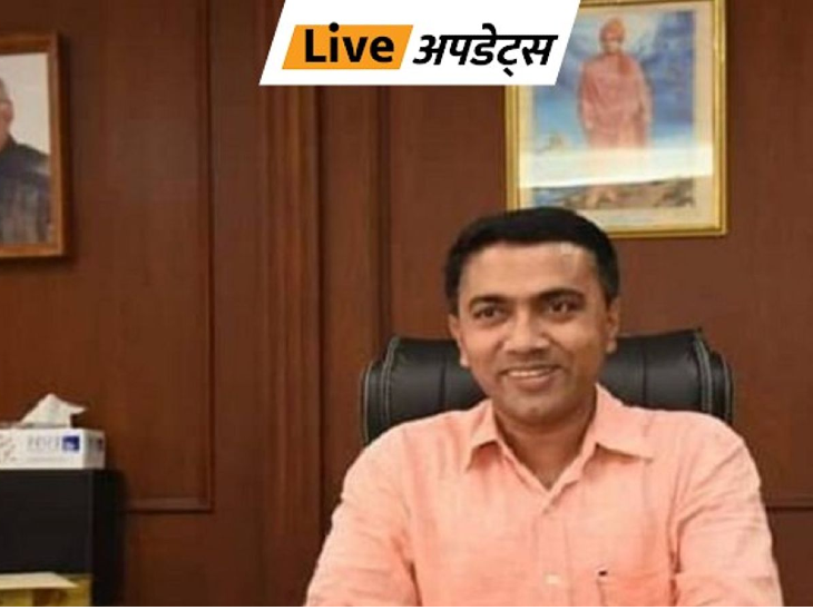 प्रमोद सावंत आज लगातार दूसरी बार डॉ. श्यामा प्रसाद मुखर्जी स्टेडियम में सीएम पद की शपथ लेंगे।