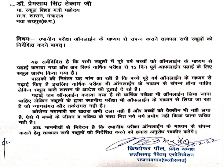 ये पत्र देकर पालकों ने स्कूल में ऑनलाइन एग्जाम की मांग की थी।