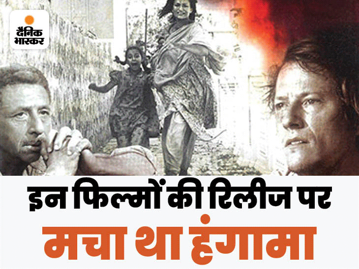 Films which were banned in India due to Violence, terrorism, lesbian relationship and controversial subjects. | कंट्रोवर्शियल फिल्में: कभी हिंसा-आतंकवाद तो कभी लेस्बियन रिलेशन, जब इन ...
