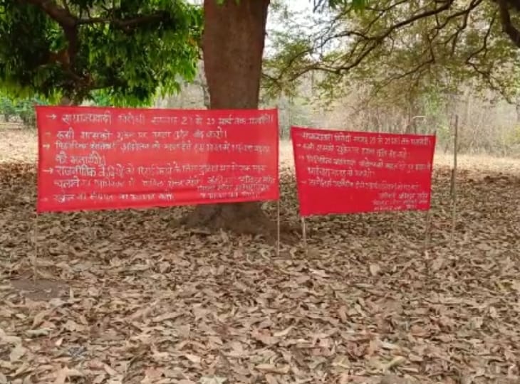 जहां विरोध चल रहा वहां नक्सलियों का बैनर भी बंधा मिला।